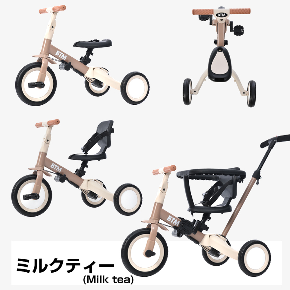 子供用三輪車4in1 (ミルクティー 自転車オリジナル押し棒付き安全バー付き